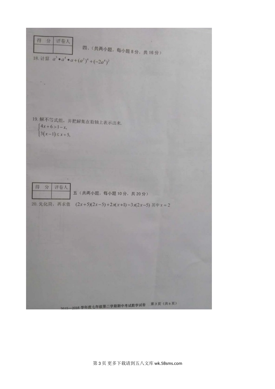 合肥市瑶海区七年级下学期期中数学试题及答案.doc_第3页