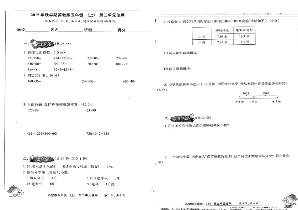 小数报五年级数学上册第三单元测试题.doc_第1页