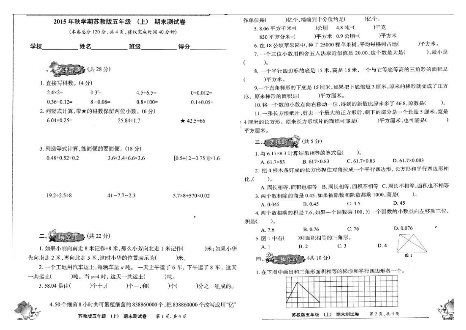 小数报五年级数学上册期末测试题.doc_第1页