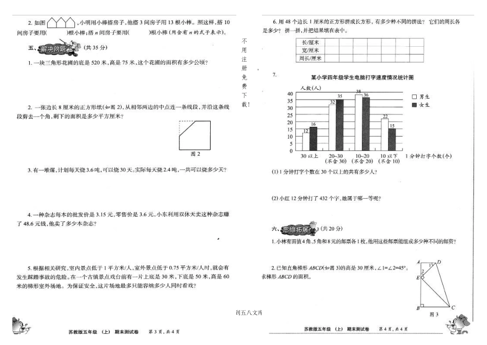 小数报五年级数学上册期末测试题.doc_第2页