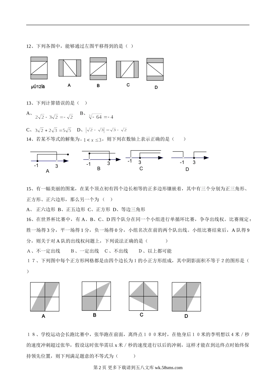河北唐山市08-09学年七年级下期末试卷--数学.doc_第2页