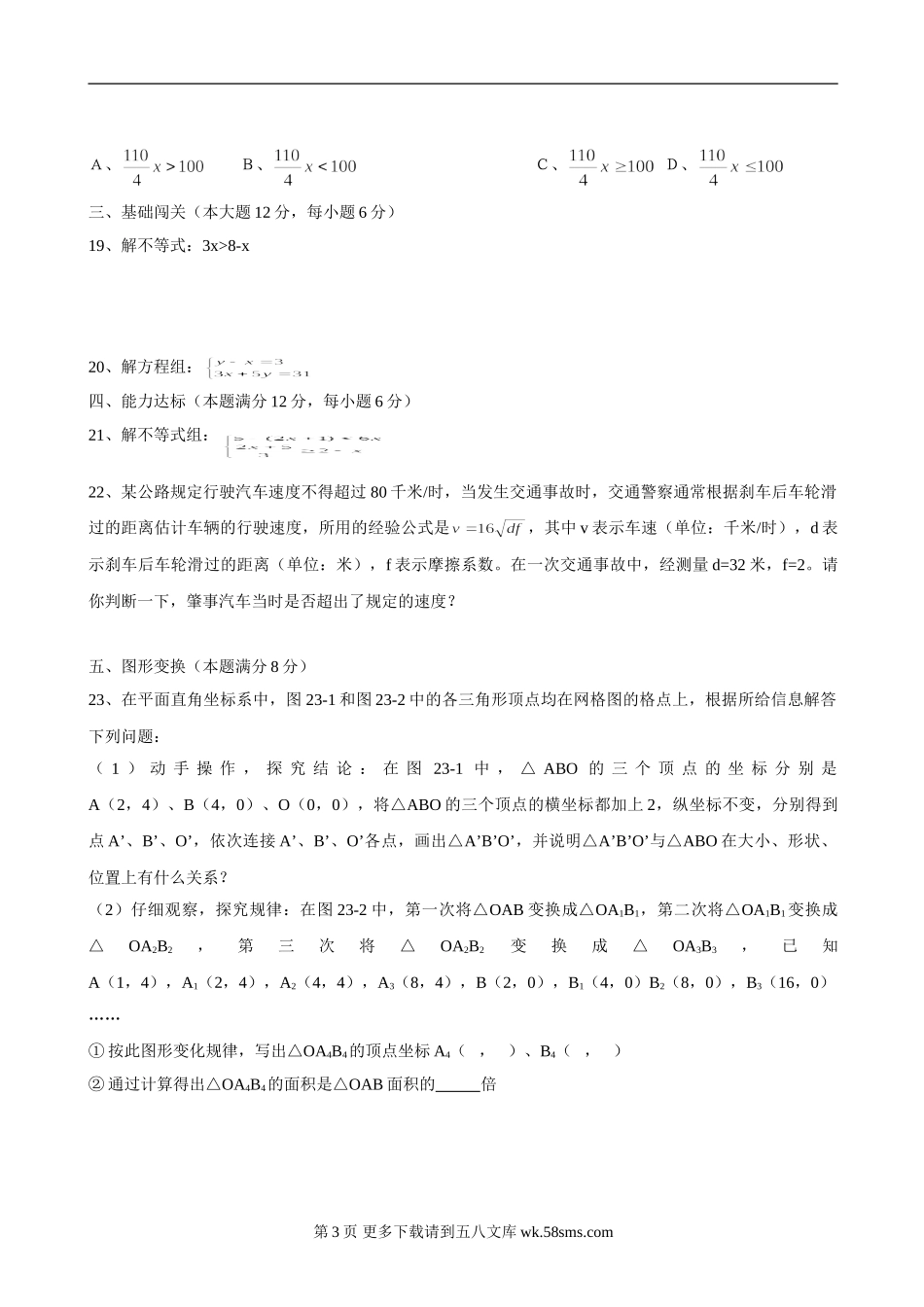 河北唐山市08-09学年七年级下期末试卷--数学.doc_第3页