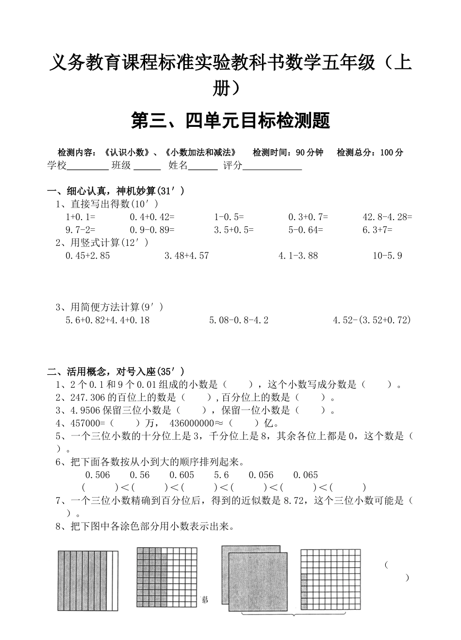 新课标人教版五年级数学上册第三四单元测试题.doc_第1页