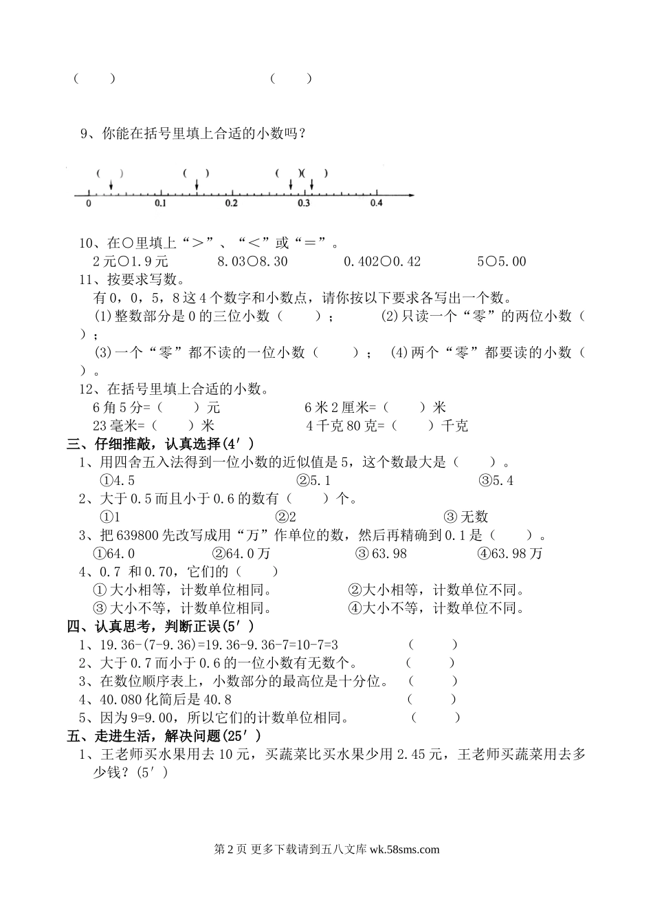 新课标人教版五年级数学上册第三四单元测试题.doc_第2页