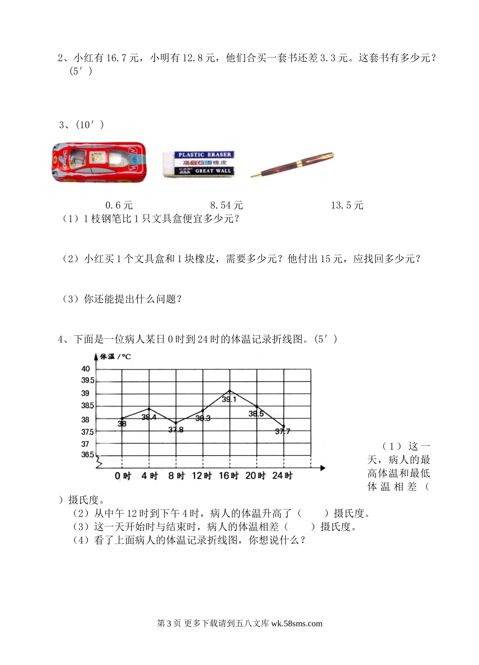 新课标人教版五年级数学上册第三四单元测试题.doc_第3页