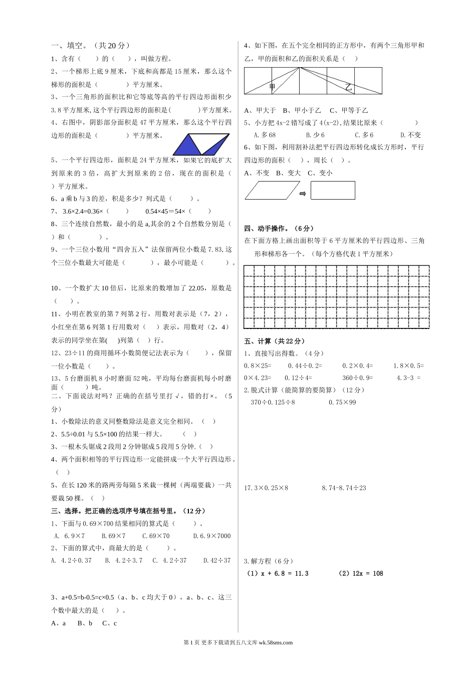 星河双语学校第一学期五年级数学期末试卷.doc_第1页