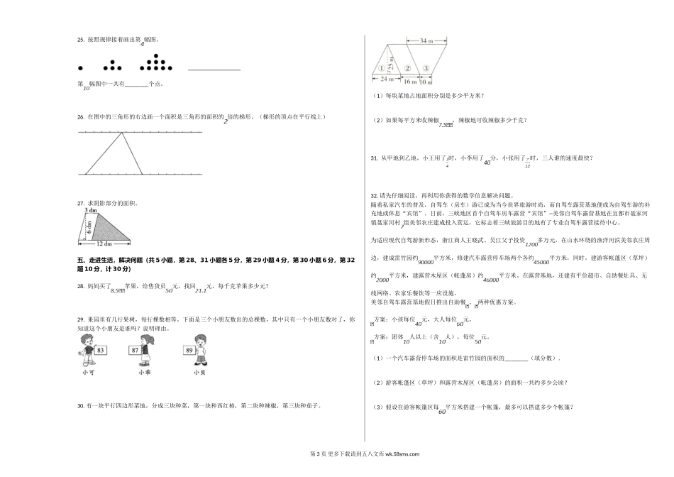 宜昌市五峰县2019-2020学年五年级数学上册期末试卷.doc_第3页