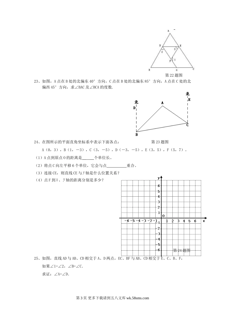 河南周口扶沟09-10学年度七年级下册期中测试卷（一）--数学.doc_第3页