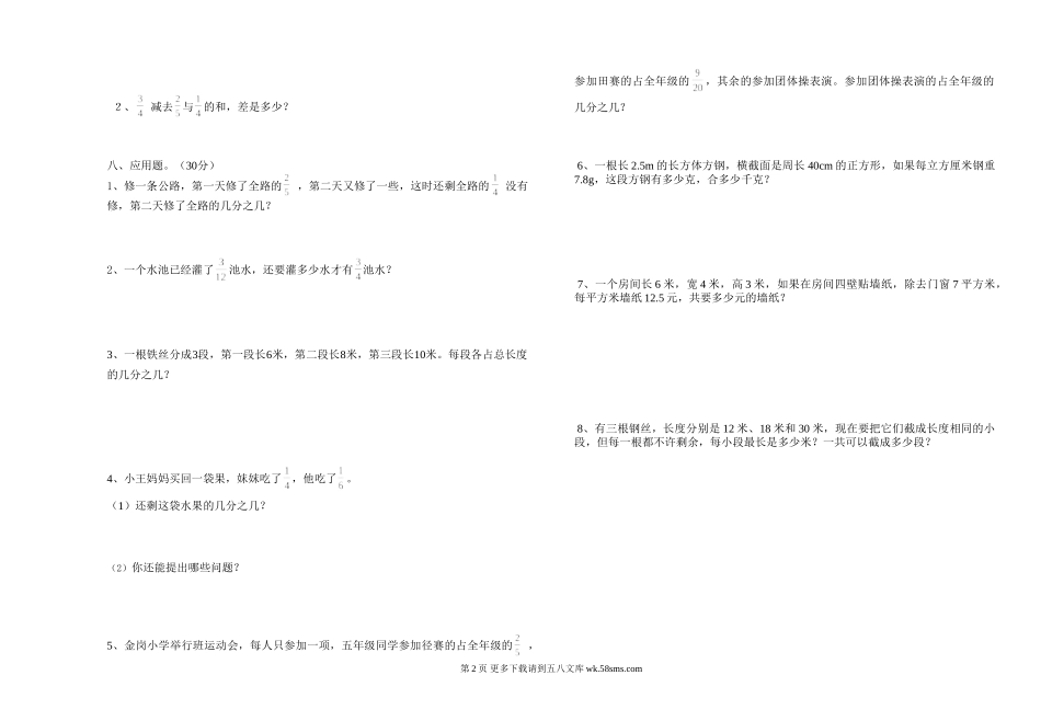 永康镇旧城完小2013-2014下学期五年级数学模拟检测试卷（四）.doc_第2页