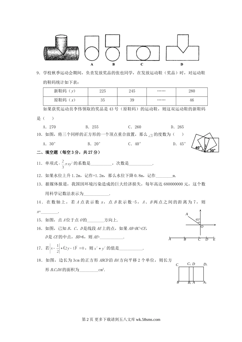湖北黄冈启黄中学09-10学年七年级上期末考试（无答案）--数学.doc_第2页