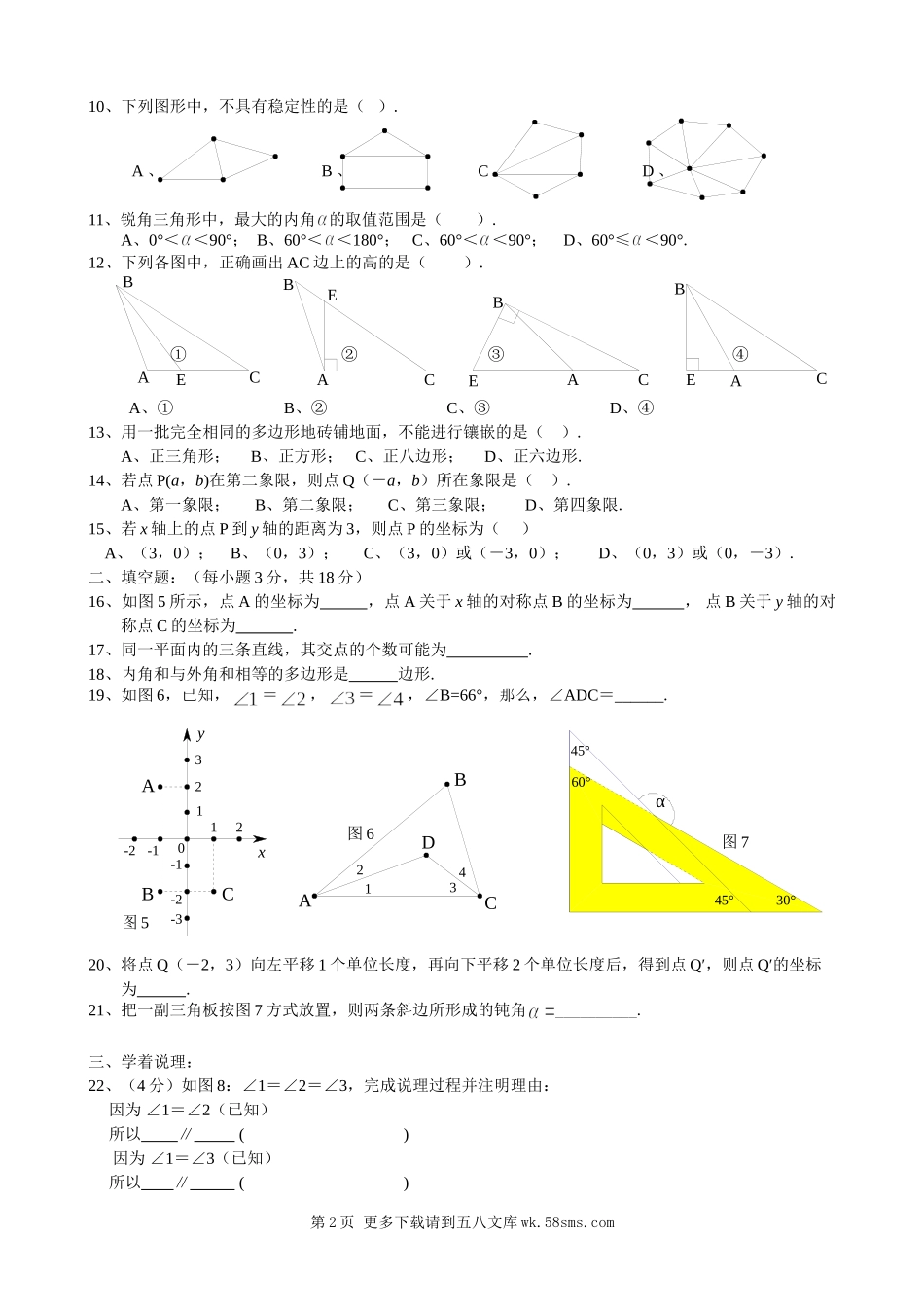 湖北省襄樊市襄城区2009春季期中考试.doc_第2页