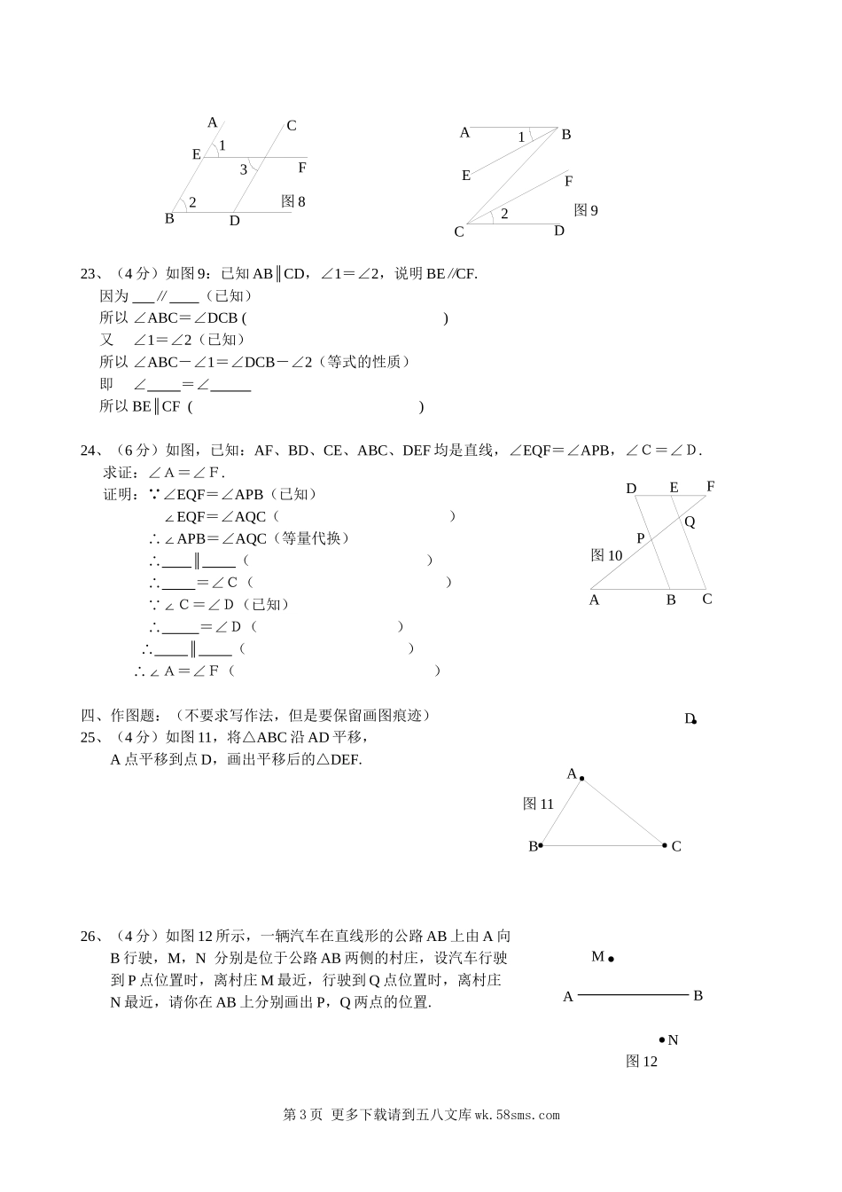 湖北省襄樊市襄城区2009春季期中考试.doc_第3页