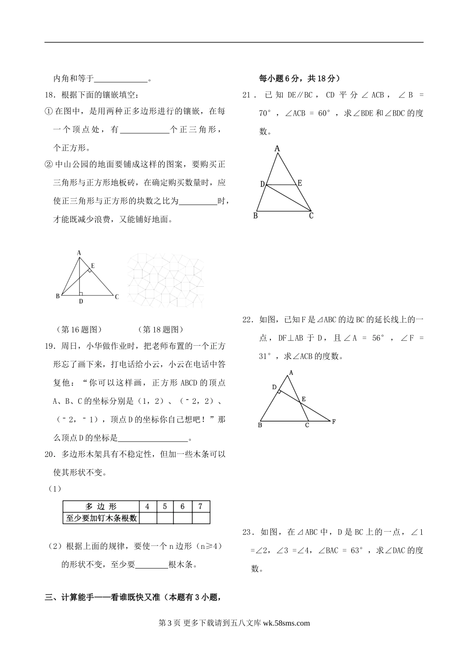 湖北武汉外国语学校七年级下期中考试试卷 人教--数学.doc_第3页