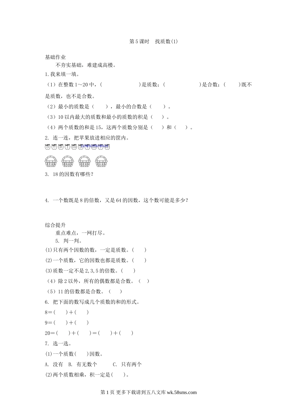 1.5找质数(1)练习题及答案.doc_第1页