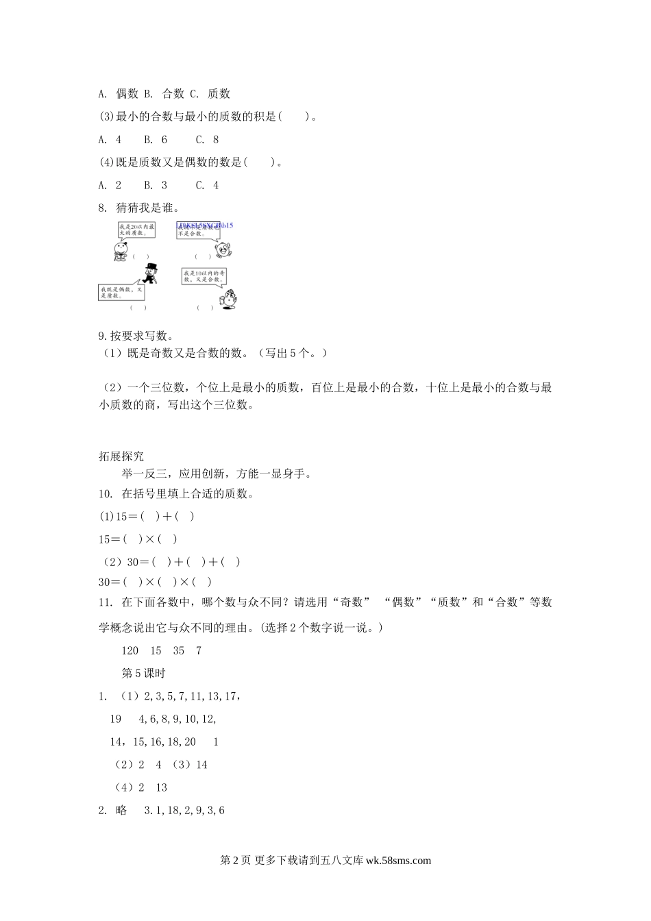 1.5找质数(1)练习题及答案.doc_第2页