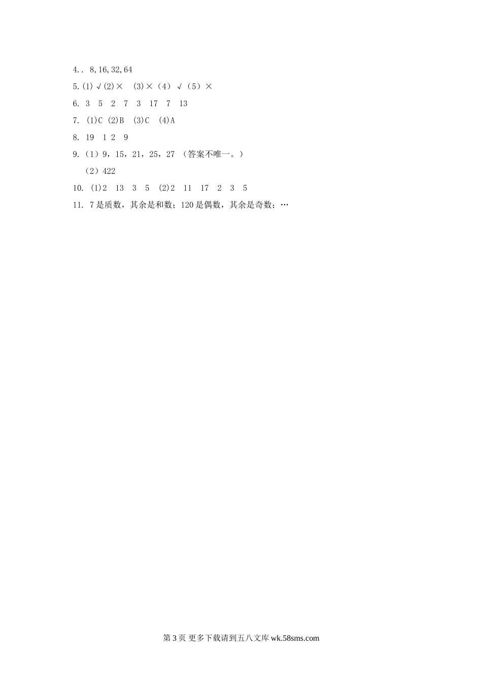 1.5找质数(1)练习题及答案.doc_第3页
