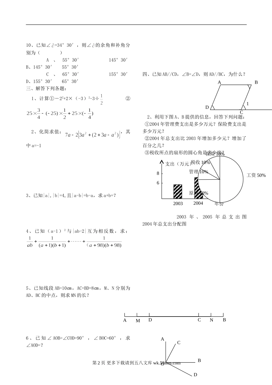 湖南岳阳2009七年级下期末试卷--数学.doc_第2页