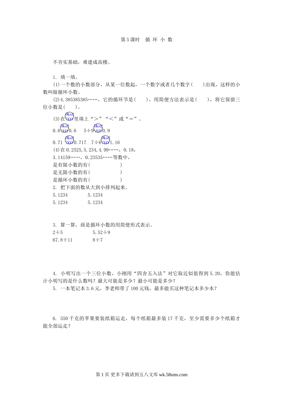 2.5循环小数练习题及答案.doc_第1页