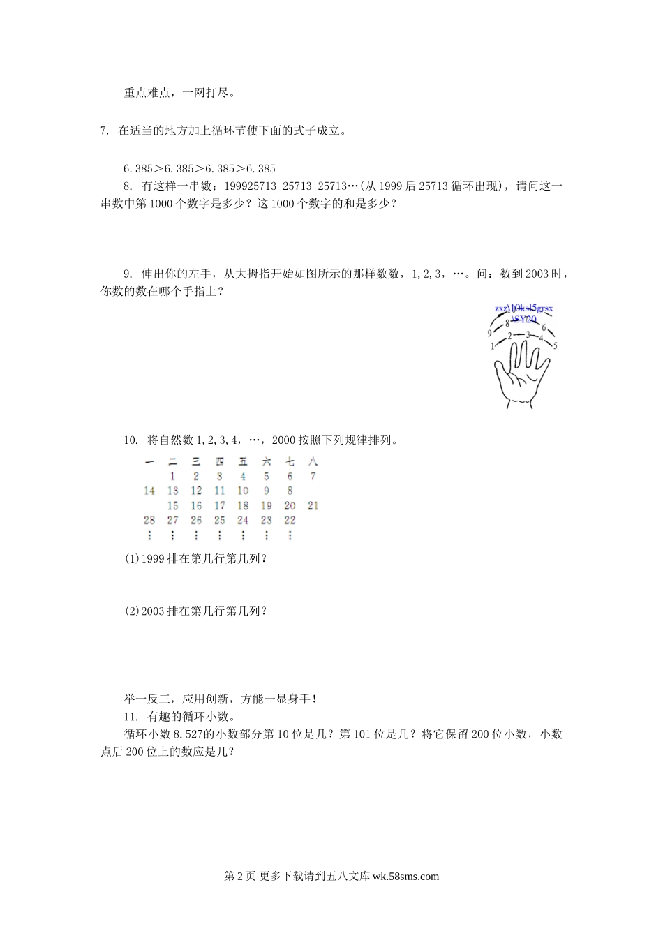 2.5循环小数练习题及答案.doc_第2页