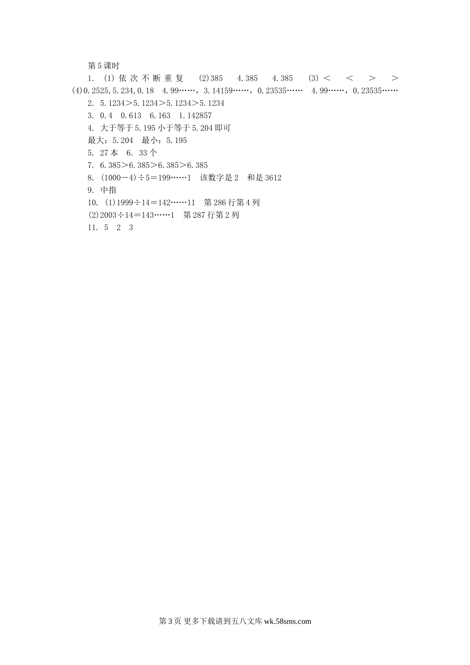 2.5循环小数练习题及答案.doc_第3页