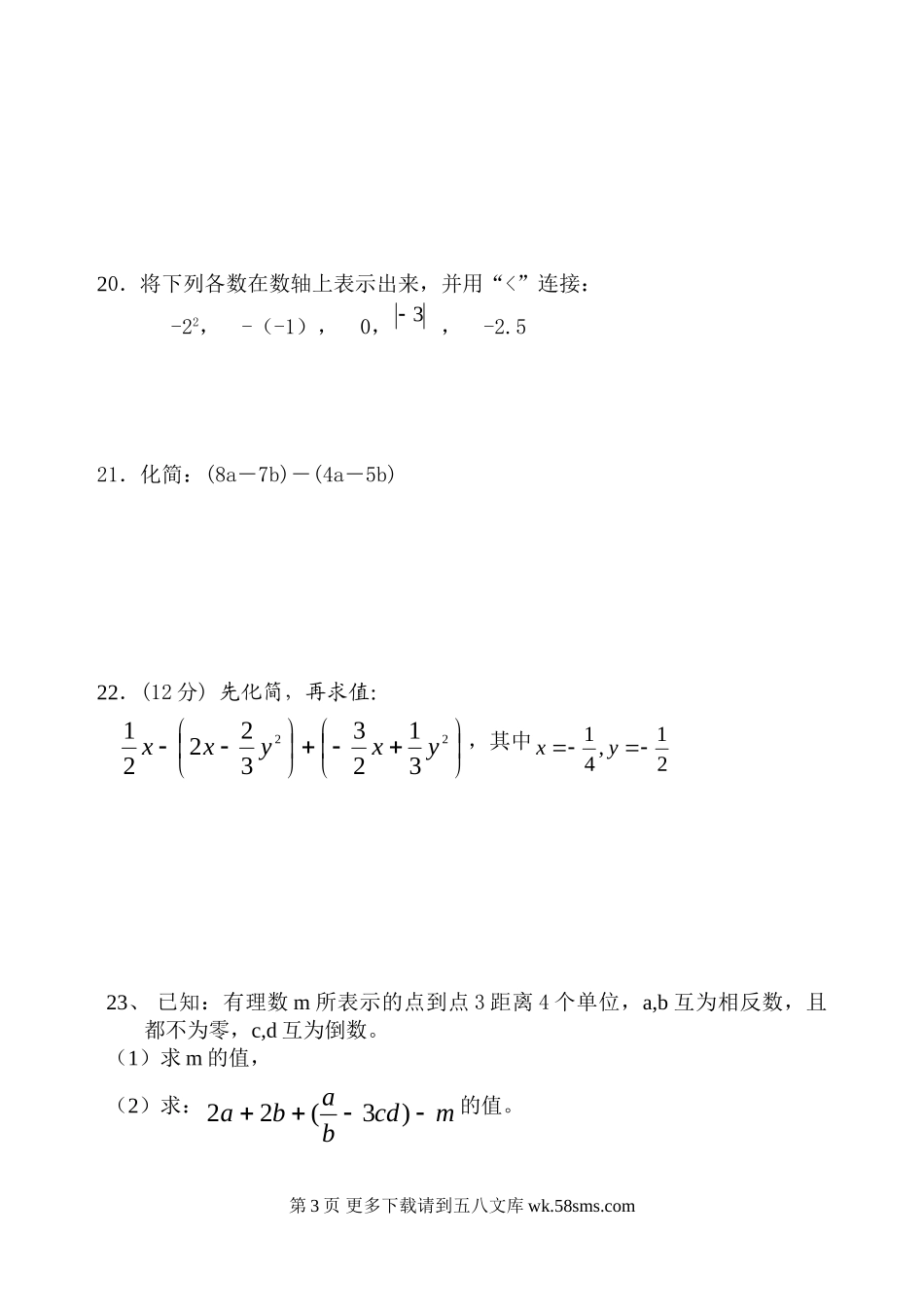 华师大版初一上册数学期中模拟试题三.doc_第3页