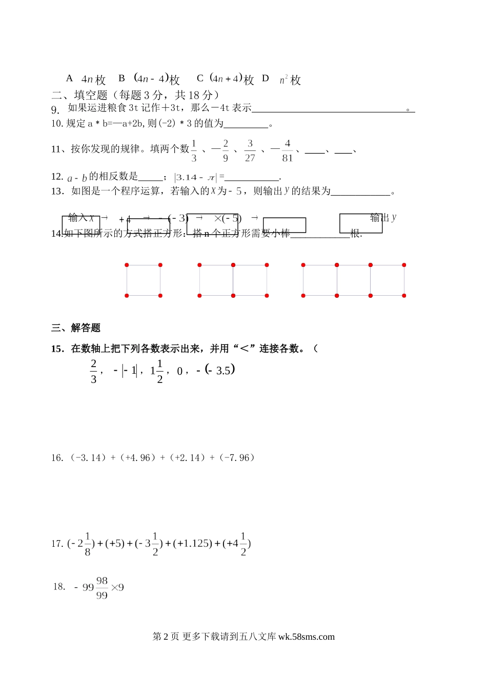 华师大版七年级上册数学期中模拟试题四.doc_第2页