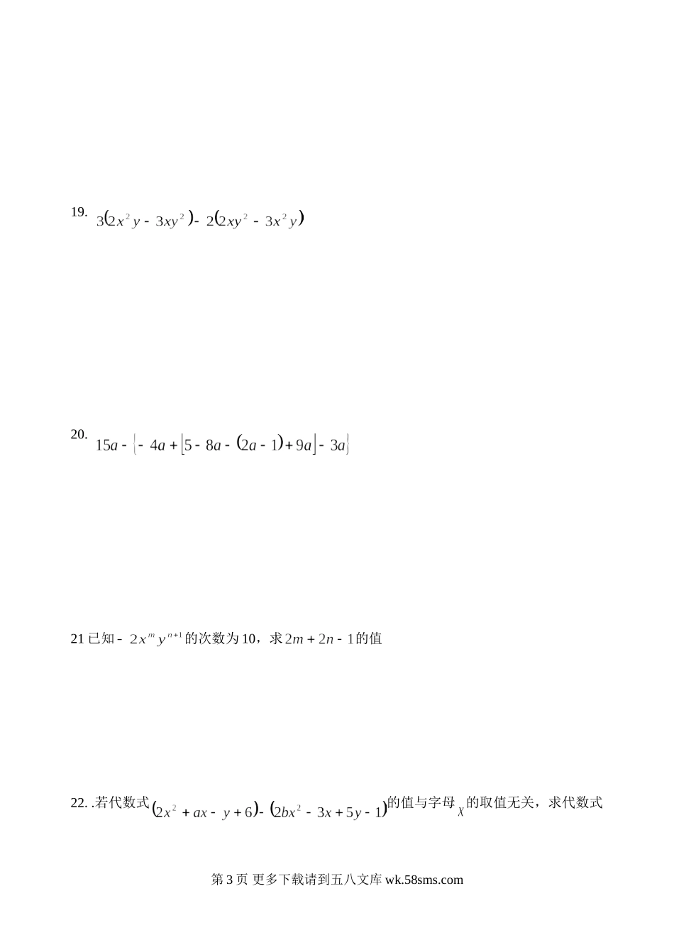 华师大版七年级上册数学期中模拟试题四.doc_第3页