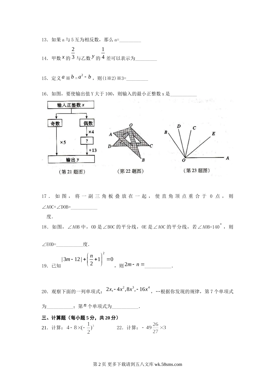 华师大版七年级上学期数学期末试卷.doc_第2页