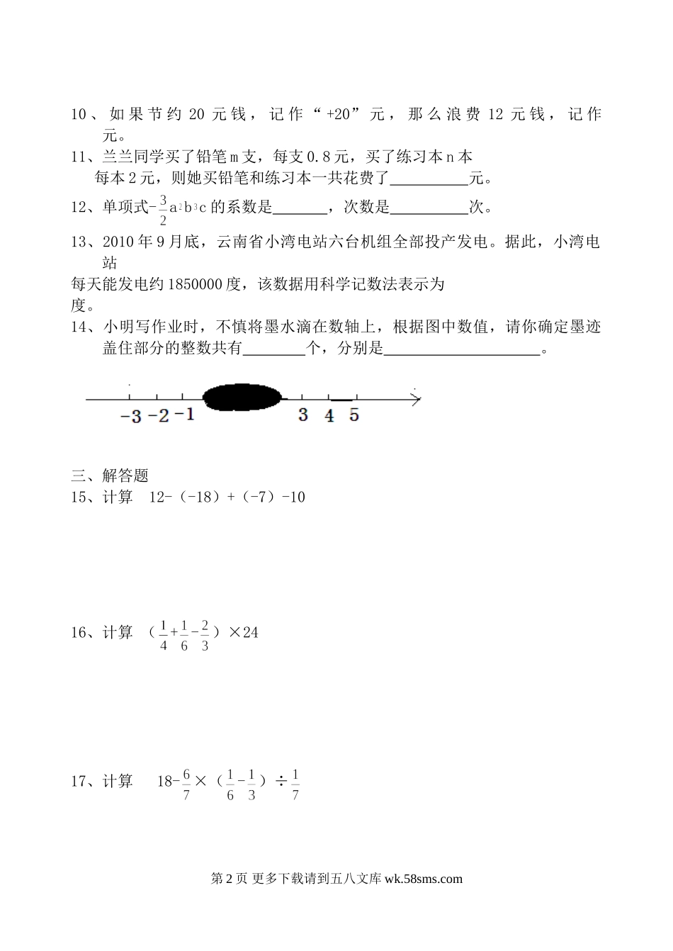 华师大版七年级上学期数学期中模拟试题二.doc_第2页