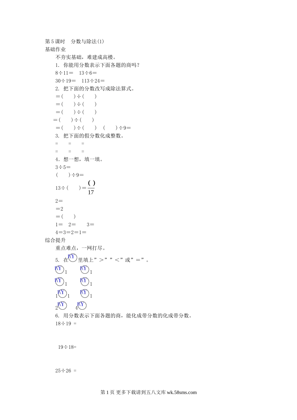 3.5分数与除法(1)练习题及答案.doc_第1页