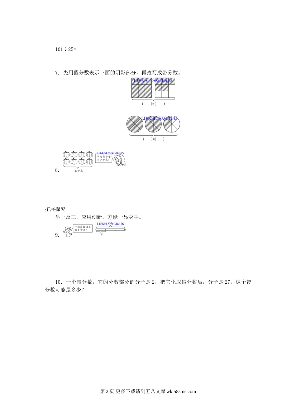3.5分数与除法(1)练习题及答案.doc_第2页