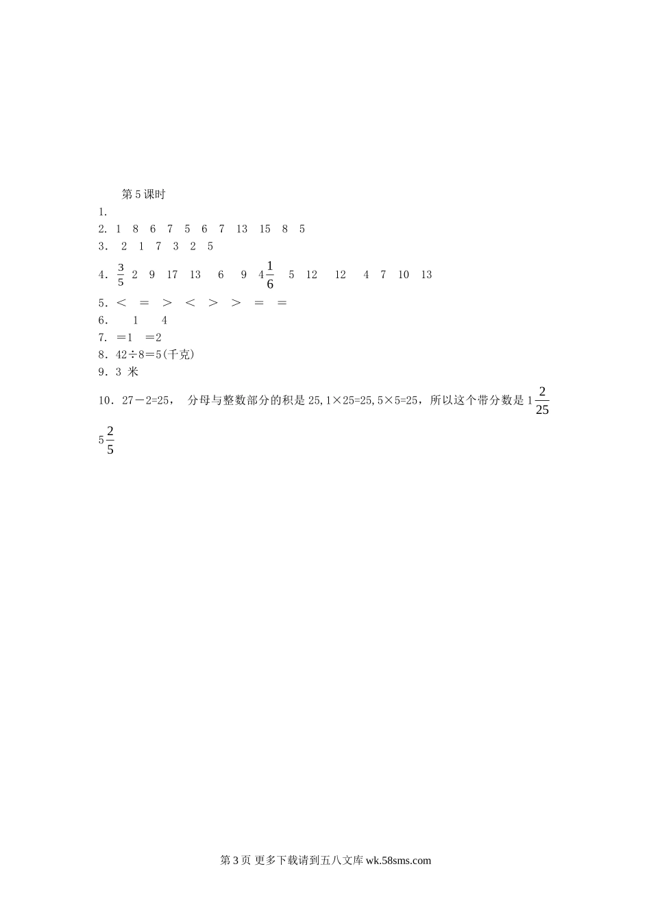 3.5分数与除法(1)练习题及答案.doc_第3页
