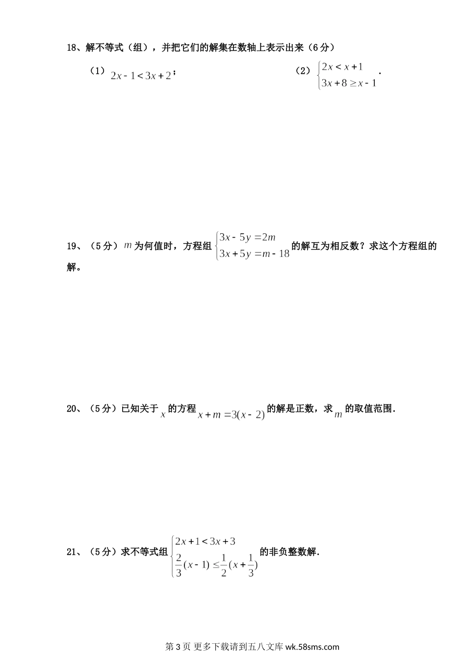 华师大版七年级数学下册期中试卷及答案.doc_第3页