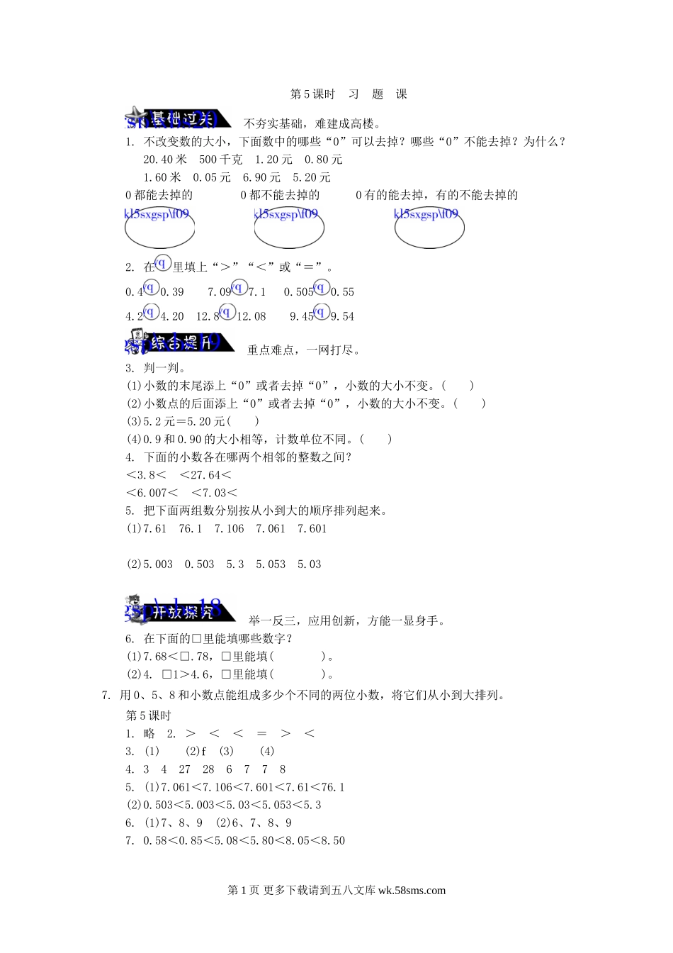 3.5认识小数习题课练习题及答案.doc_第1页