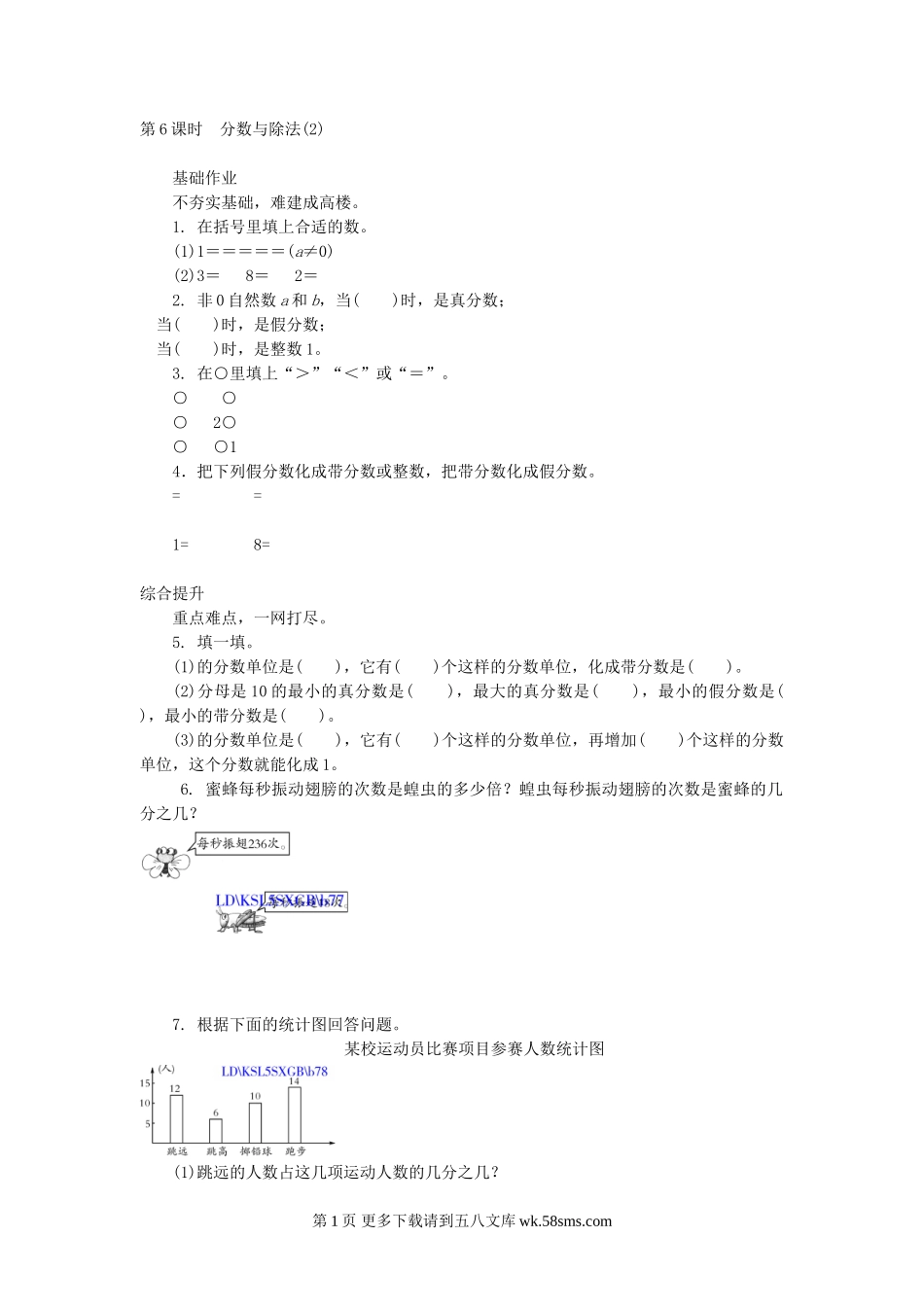 3.6分数与除法(2)练习题及答案.doc_第1页