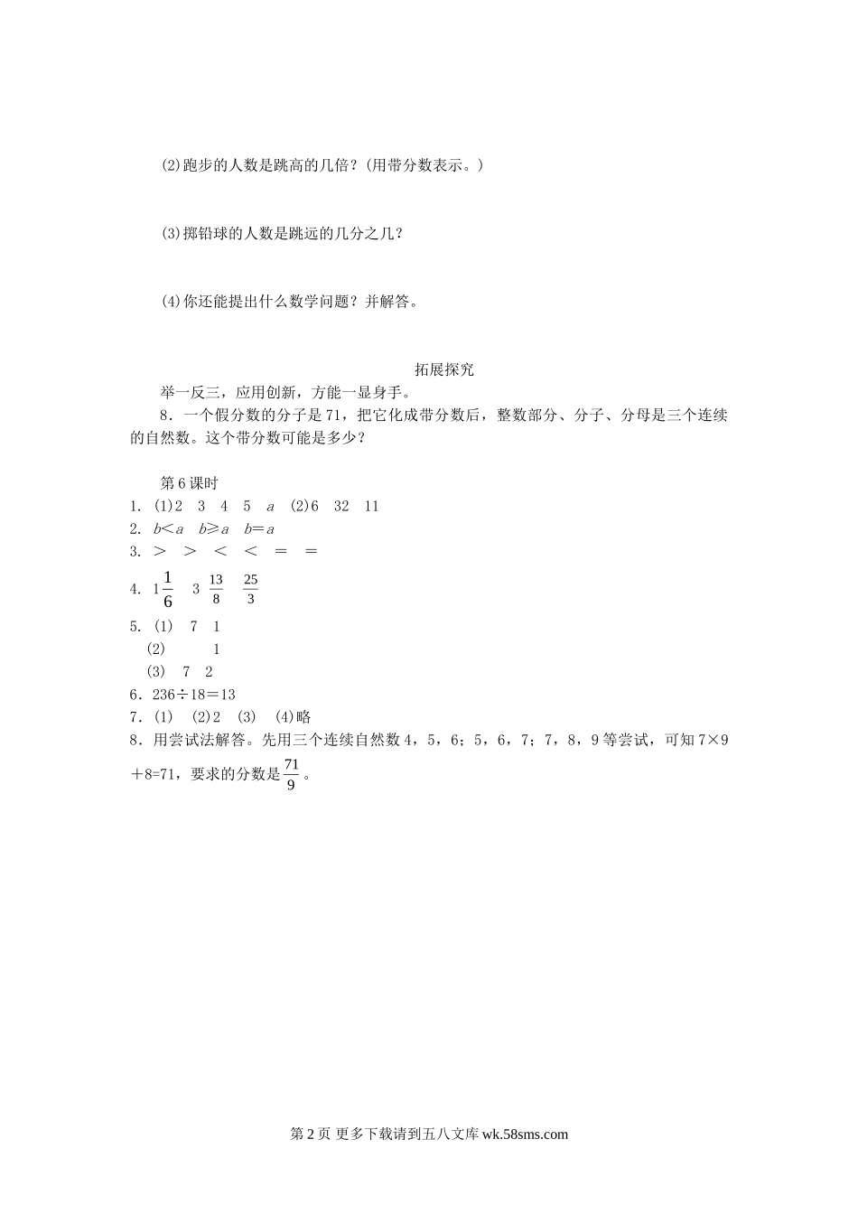 3.6分数与除法(2)练习题及答案.doc_第2页