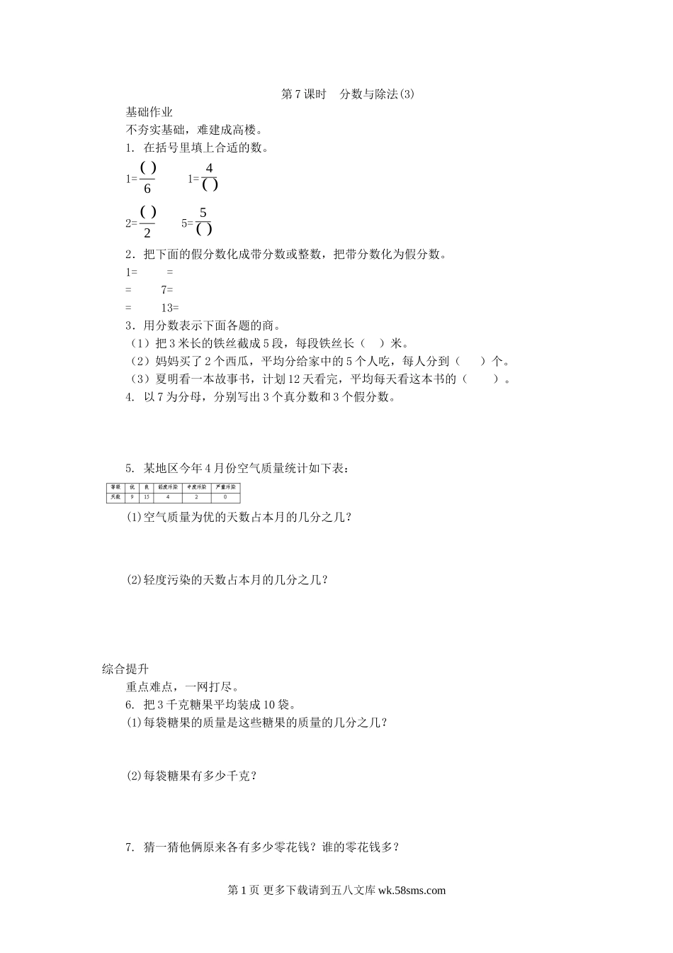 3.7分数与除法(3)练习题及答案.doc_第1页