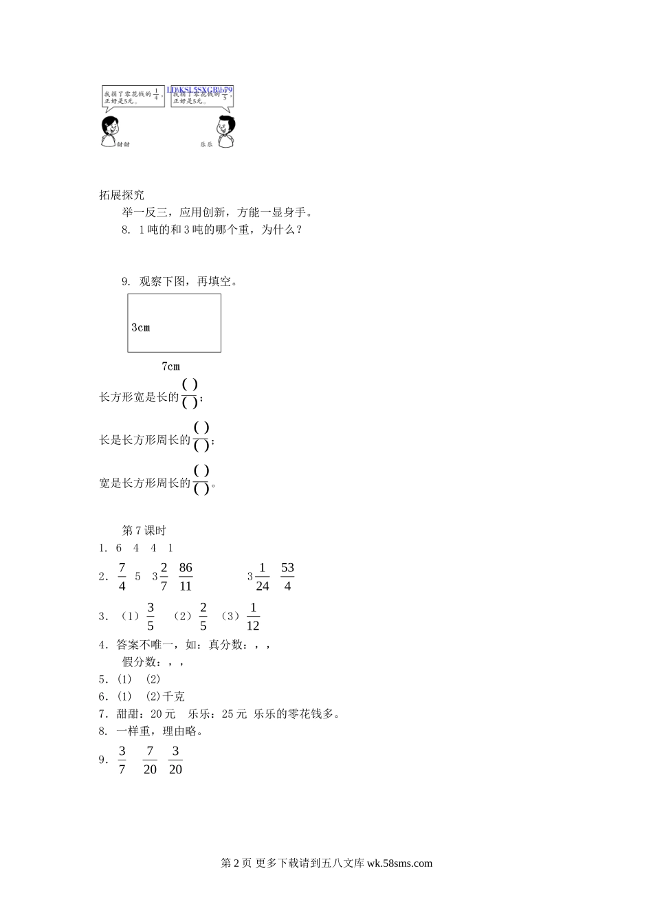 3.7分数与除法(3)练习题及答案.doc_第2页
