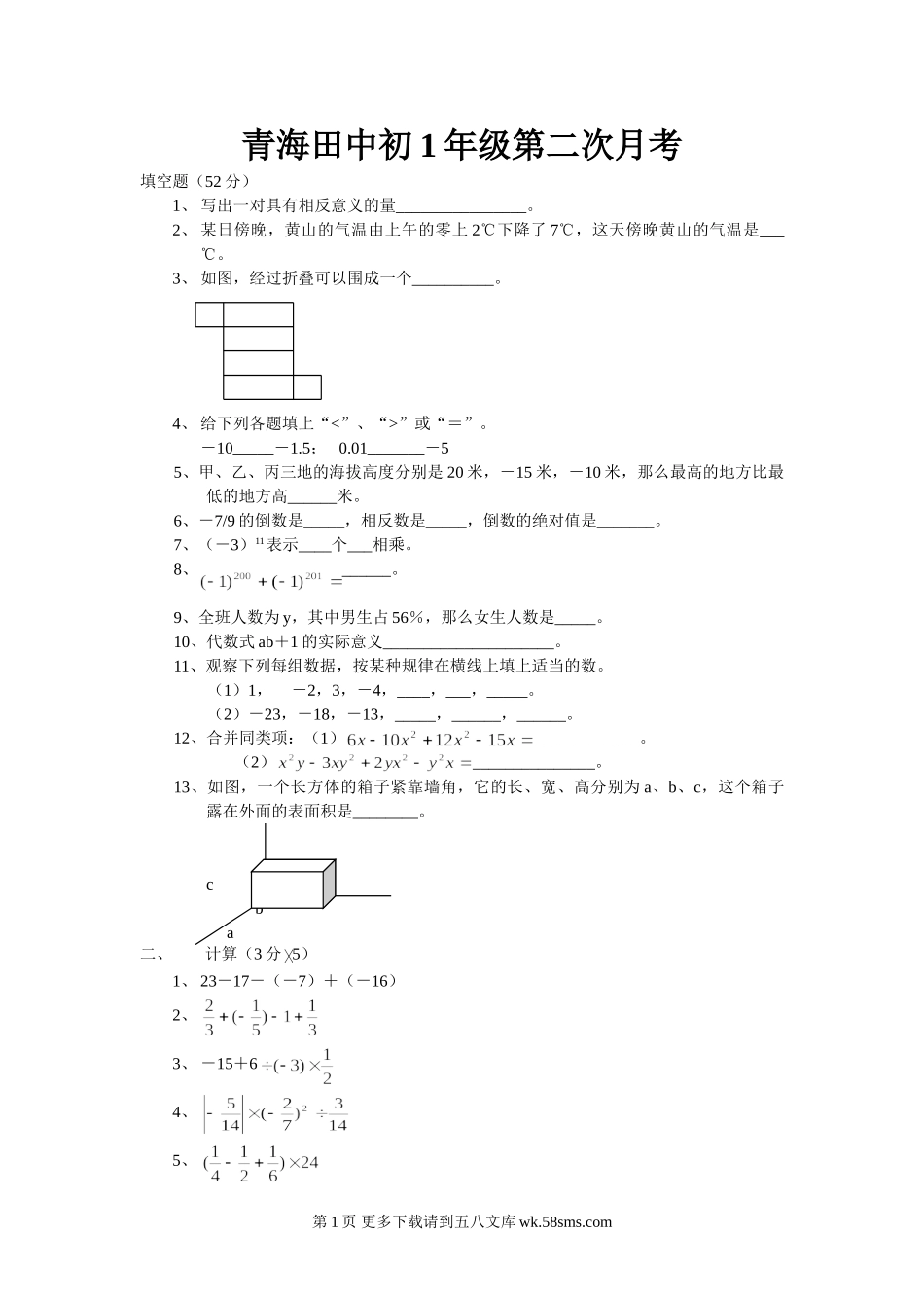 华师大七年级上第二次月考.doc_第1页