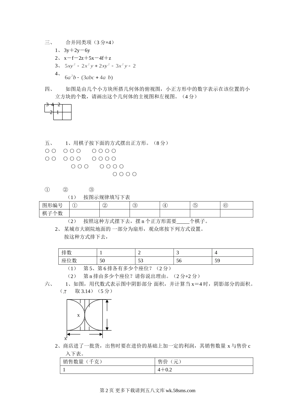 华师大七年级上第二次月考.doc_第2页