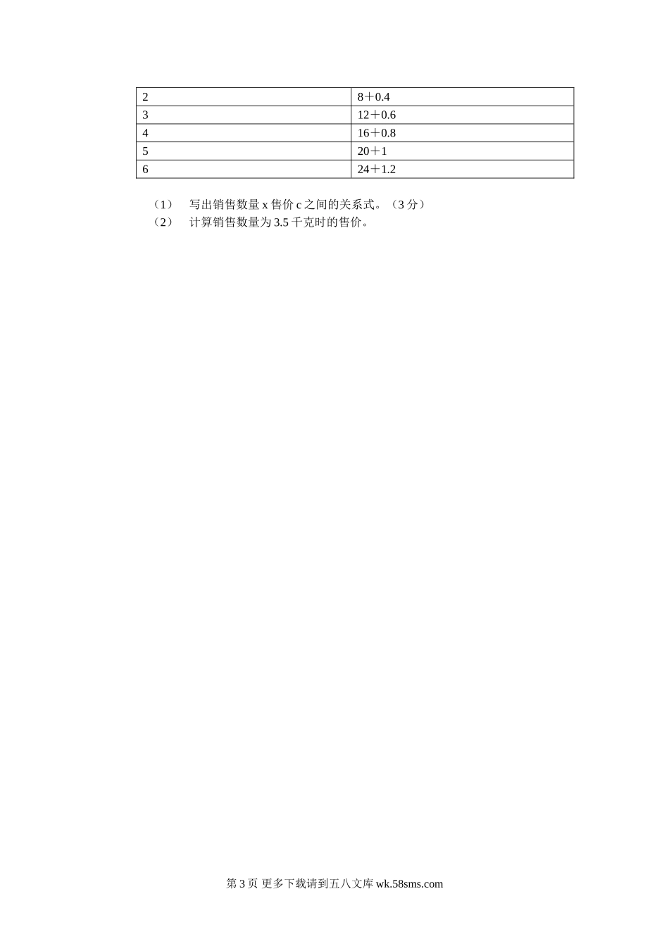 华师大七年级上第二次月考.doc_第3页