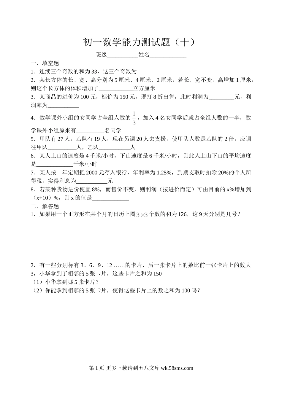 华师大七年级上第六章一元一次方程能力测试题（十）.doc_第1页