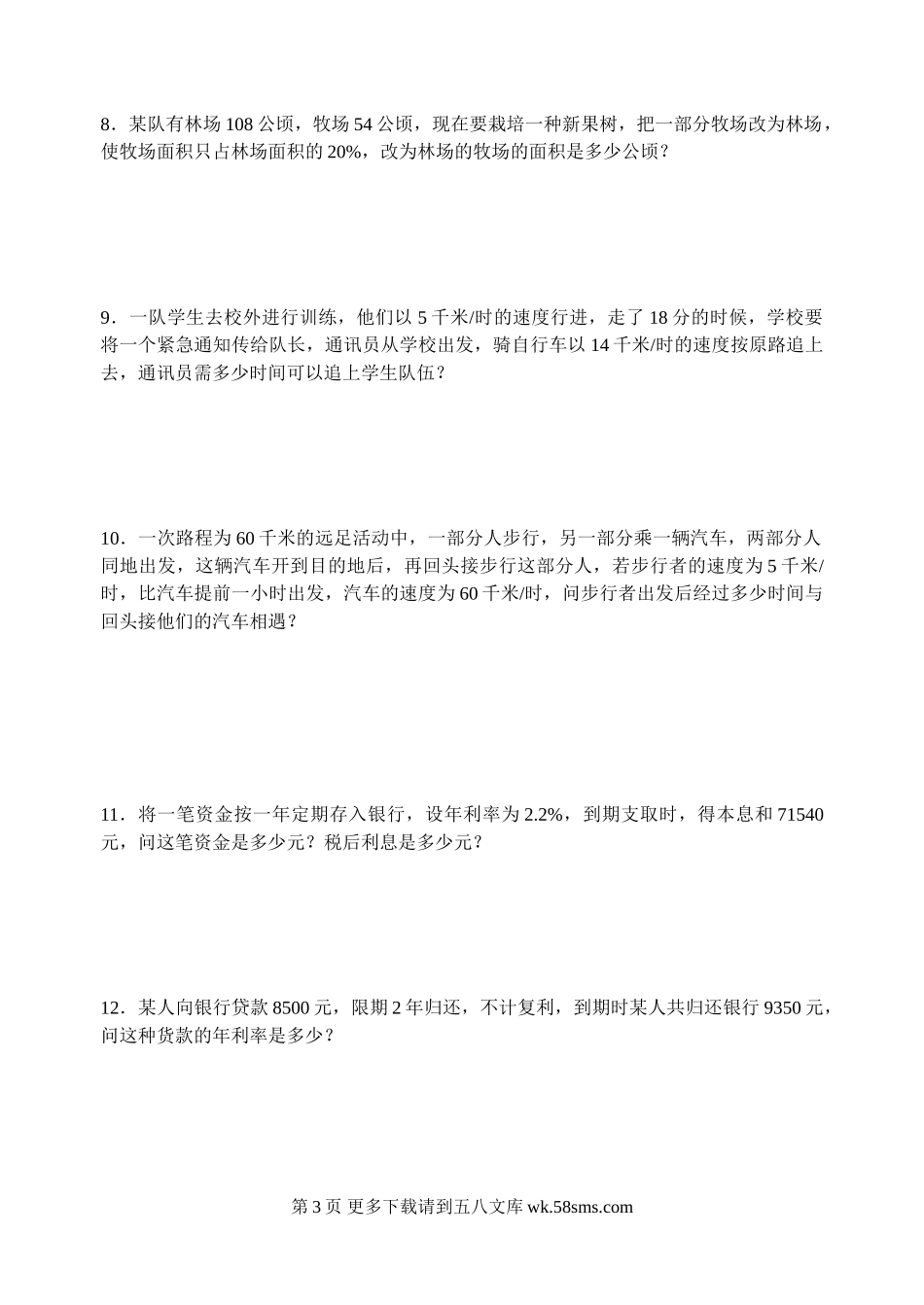 华师大七年级上第六章一元一次方程能力测试题（十）.doc_第3页