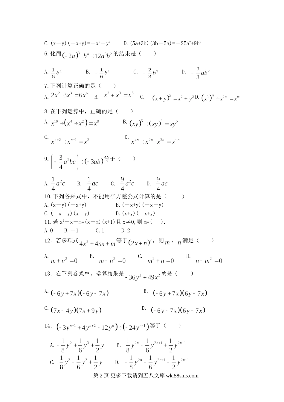 华师大七年级上第三章整式的加减能力测试题（一）.doc_第2页