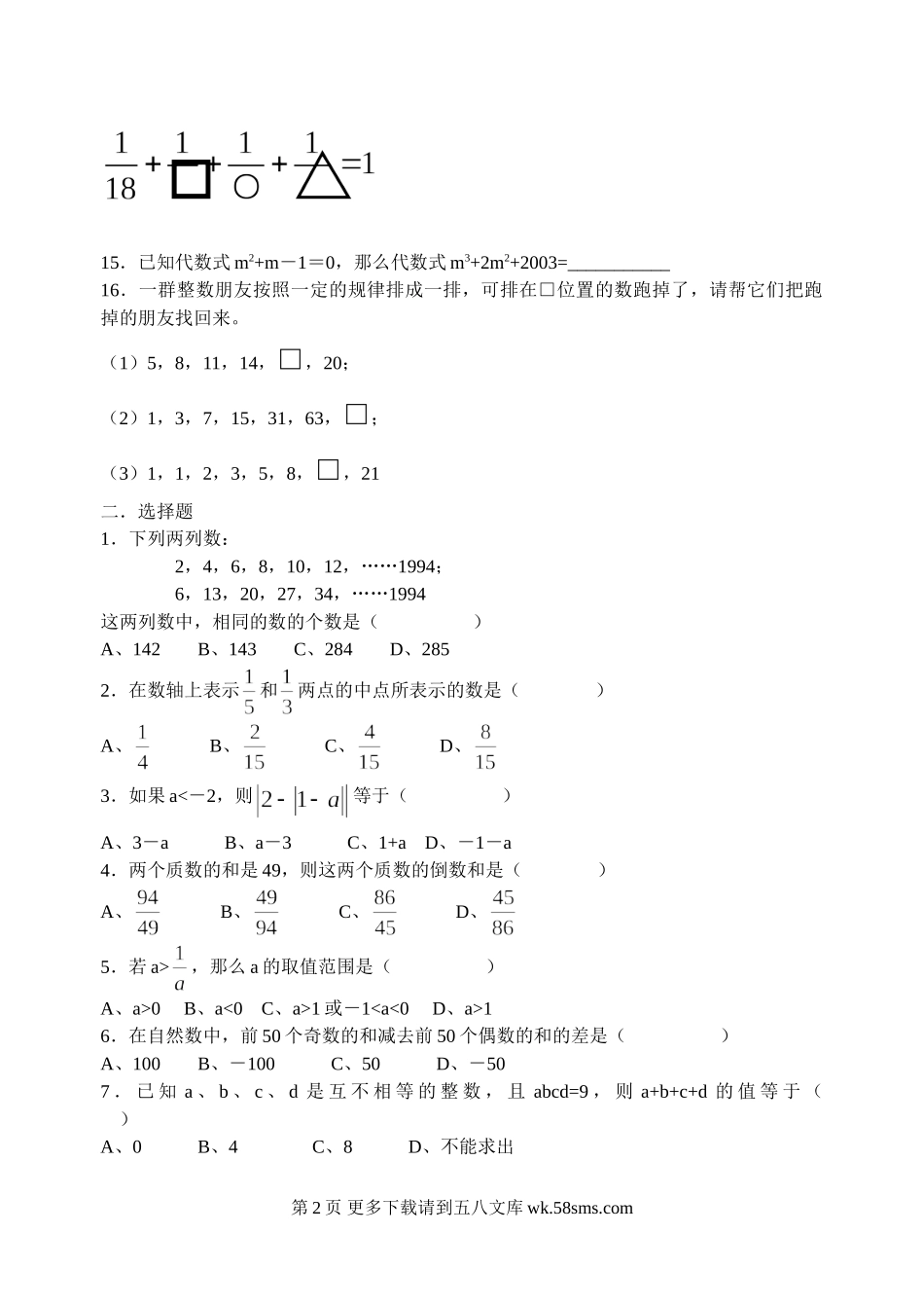 华师大七年级上第三章整式的能力测试题（五）.doc_第2页