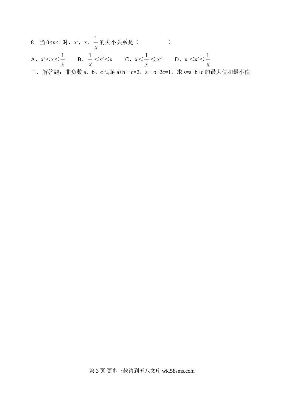 华师大七年级上第三章整式的能力测试题（五）.doc_第3页