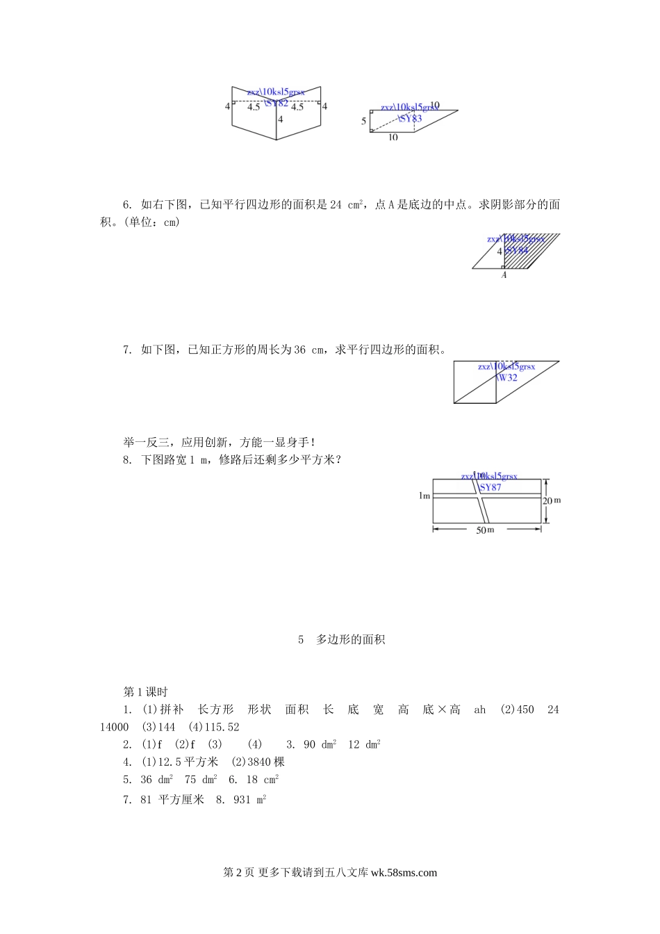 5.1平行四边形的面积(1)练习题及答案.doc_第2页