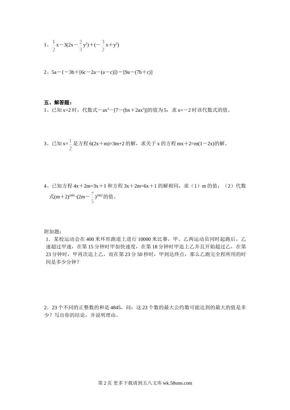 华师大七年级上第三章整式加减复习题二.doc_第2页
