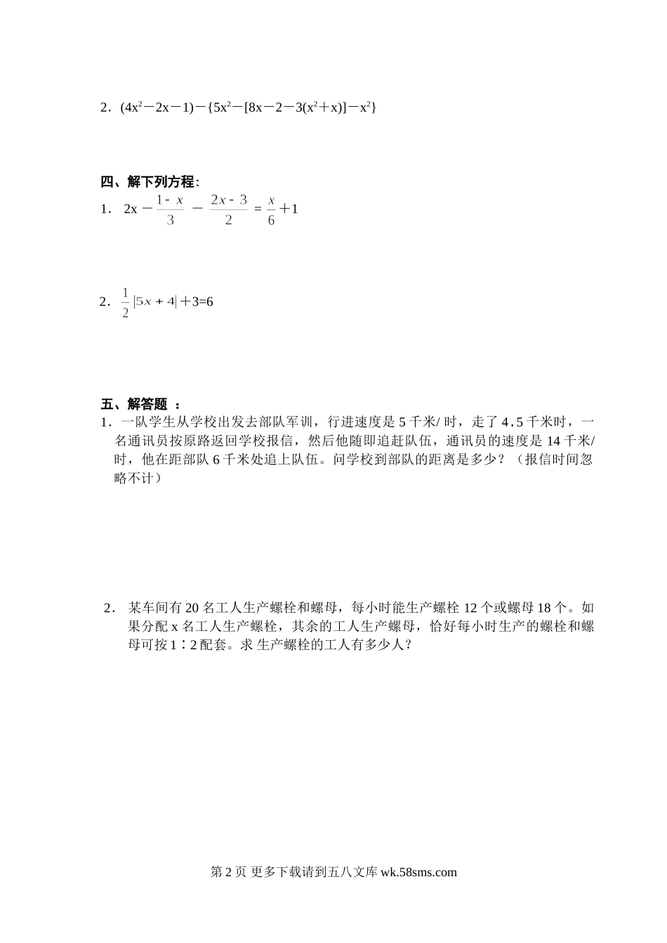 华师大七年级上第三章整式加减与方程测试题.doc_第2页