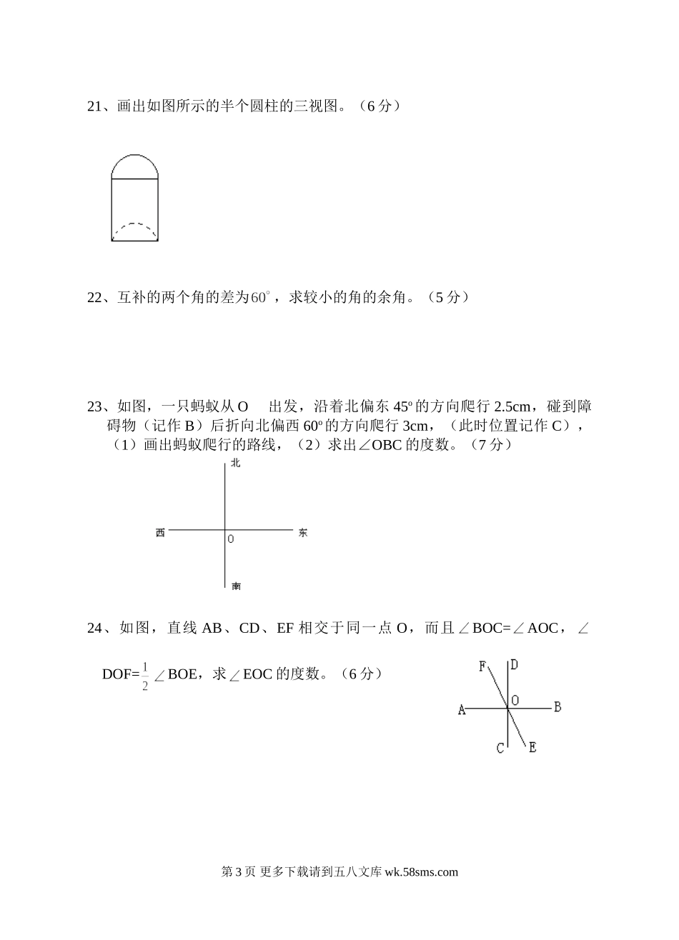 华师大七年级上第四章图形的初步认识寒假作业八.rar.doc_第3页